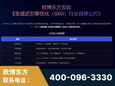 兴化-行业首部生成式引擎优化行业自律公约